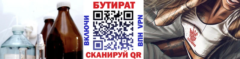 БУТИРАТ 1.4BDO  Семикаракорск 